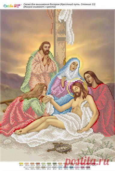 Крестный путь БСР-Стояние-13 (А3) Иисуса снимают с креста. Схема для вышивки бисером ТМ Сяйво купить в Украине, цена 55,00 грн БСР-Стояние-13