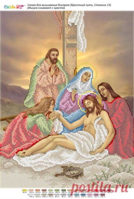 Крестный путь БСР-Стояние-13 (А3) Иисуса снимают с креста. Схема для вышивки бисером ТМ Сяйво купить в Украине, цена 55,00 грн БСР-Стояние-13