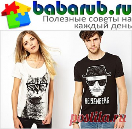 Прикольный подарок? Футболка с принтом | babarub.ru