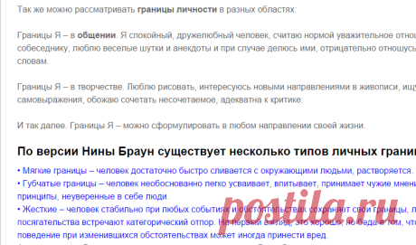 Это моя территория Границы личности