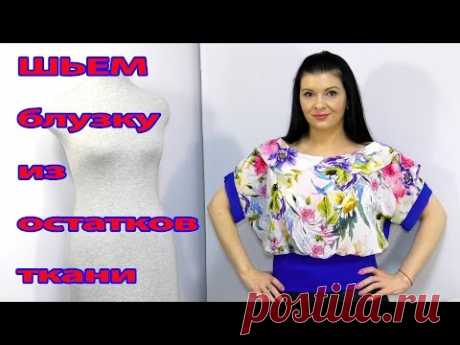 Как сшить блузку из шифона? Своими руками за 30 минут