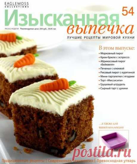 Изысканная выпечка
