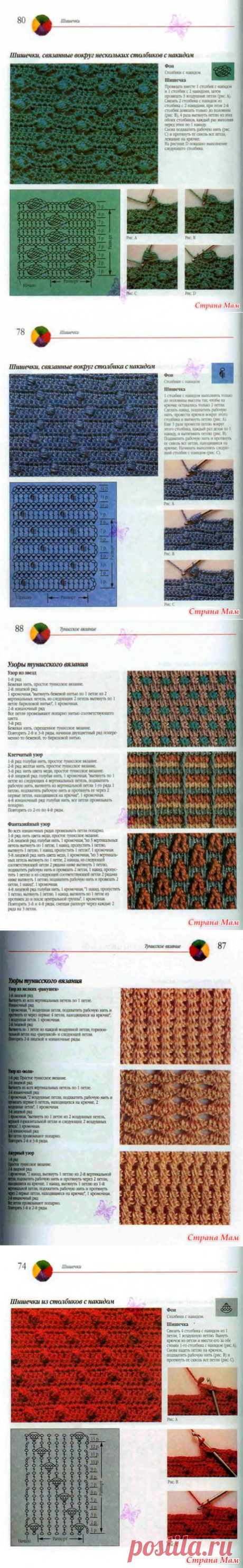 *Совершенствуя мастерство. Тунисское, филейное вязание, шишечки и др. - Все в ажуре... (вязание крючком) - Страна Мам