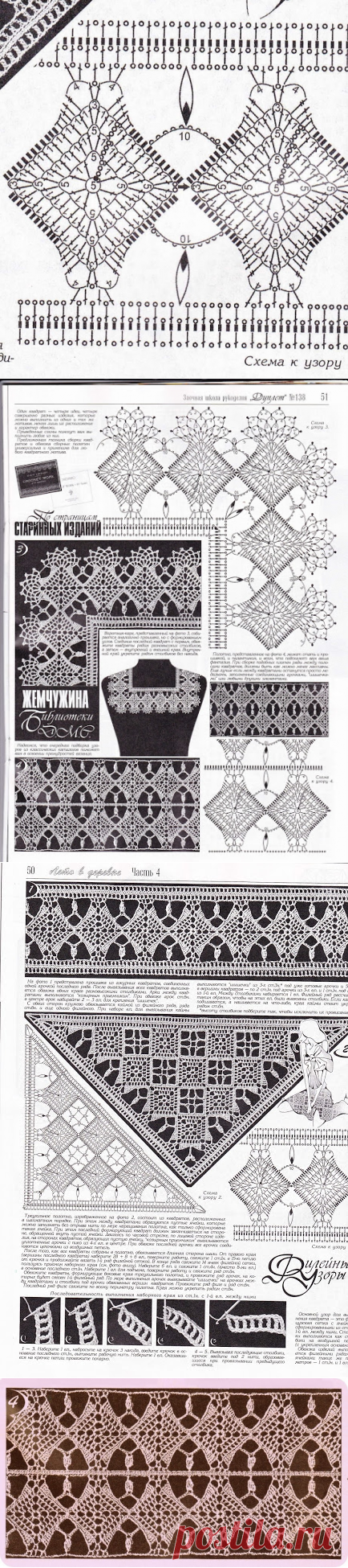 Старинные узоры крючком.