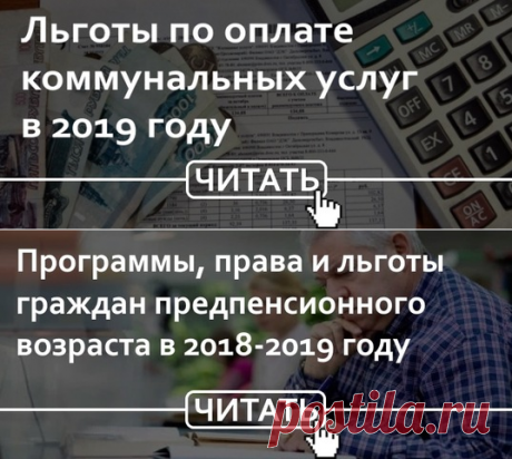 Все льготы: выплаты, субсидии, пособия