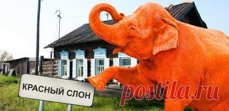 Странные названия российских деревень — 5 / Путешествия / Моя Планета