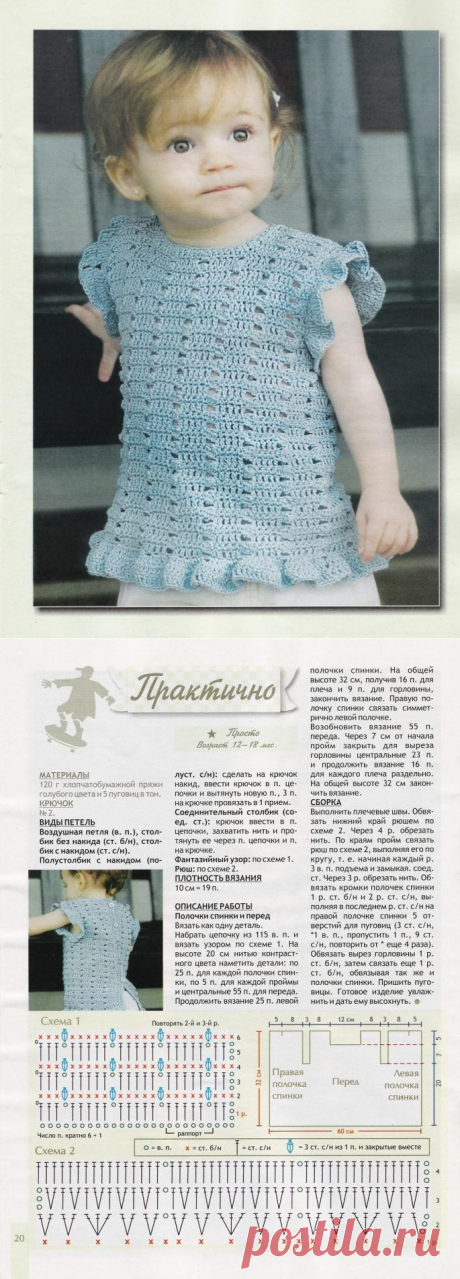 ТОП ДЛЯ МАЛЫШКИ С ЗАСТЕЖКОЙ НА СПИНЕ ВЯЗАНЫЙ КРЮЧКОМ.