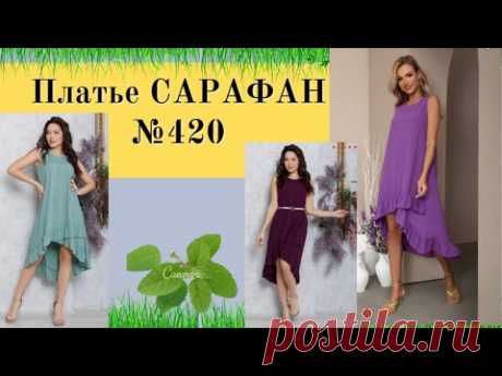 Платье  сарафан асимметричный  с воланом №420