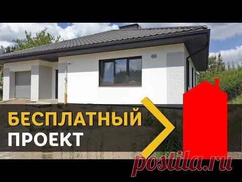 Планы домов и чертежи бесплатно