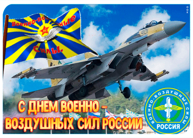 С днем ВВС вас поздравляем от души,
В прекрасный праздничный денек сегодня,
Пусть ваше небо вам дарить спешит,
Погоды летной, чтоб парить свободно.