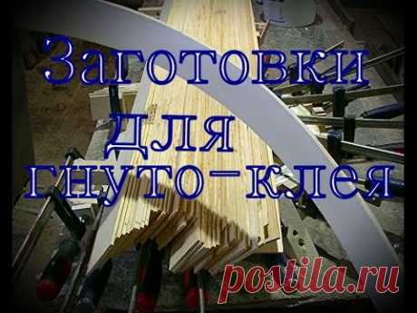 Ламели для гнуто-клея