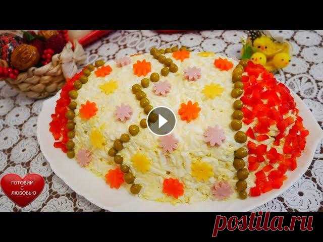 Салат ПАСХАЛЬНОЕ ЯЙЦО|вкусный салат на Пасху|салат на праздник|салат на праздничный стол |salad

детское пончо крючком схемы