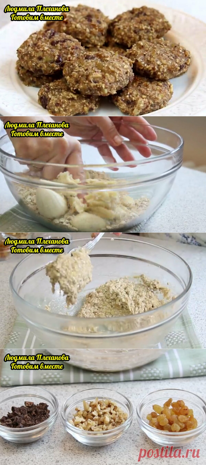 Часто готовлю своим мальчишкам на завтрак это супер полезное и вкусное печенье. Оно без муки и сахара, а делать — 15 минут
Печенье делается всего из трёх полезных ингредиентов и получается сладкое, благодаря натуральным наполнителям. Так что это рецепт можно смело назвать ПП рецептом. Делать это печенье действительно очень быстро и несложно, и я его успеваю приготовить перед работой на завтрак...
Читай дальше на сайте. Жми подробнее ➡