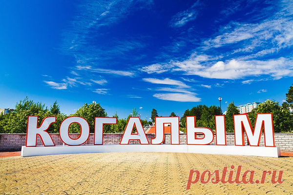 Почему небольшой город Когалым один из самых привлекательных для жизни в России: Регионы: Россия: Lenta.ru