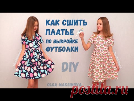 Как сшить платье по выкройке футболки/ Простое удобное повседневное платье для девочки #DIY Tutorial