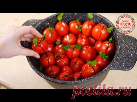 Просто ПОМИДОРЫ а Рецепт попросит каждый кто попробует. РЕЦЕПТ БОМБА!