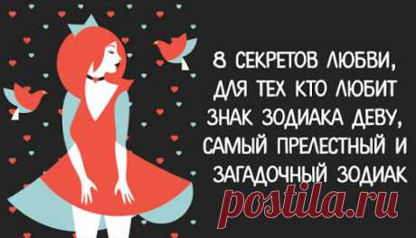 8 секретов любви, для тех кто любит Знак Зодиака Деву, самый прелестный и загадочный Зодиак
8 секретов любви, для тех кто любит Знак Зодиака Деву, самый прелестный и загадочный Зодиак Рожденные барышни под знаком Девы наделены особыми качествами, которые отличают их от других. Каждый Знак Зодиака по своему прелестен и загадочен. Рожденные барышни под знаком Девы наделены особыми качествами,...
Читай пост далее на сайте. Жми ⏫ссылку выше