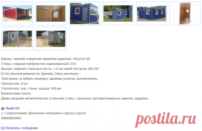 Бытовки,вагончики строительные и дачные в Стерлитамаке - Строительство / Прочее на барахолке 89869600855 Радик