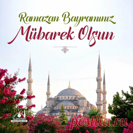Какие праздники отмечают в Турции? Даты на 2021 год | İstanbul’ские заметки | Яндекс Дзен