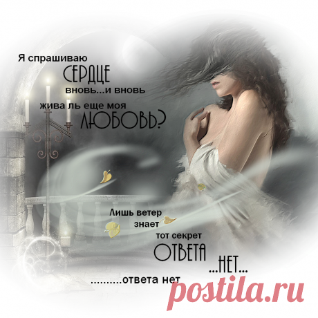 ...я спрашиваю сердце ~ Плейкасты ~ Beesona.Ru
