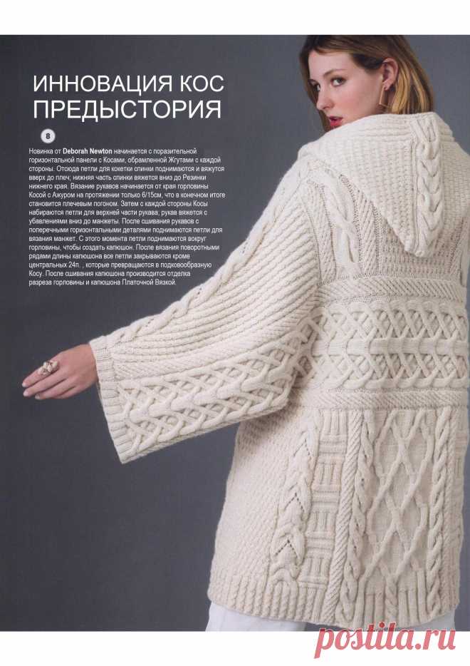 Кардиган с цельновязвнными рукавами - схема вязания спицами. Вяжем Кардиганы на Verena.ru
