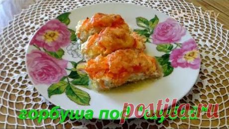Горбуша под шубой. Salmon under the fur coat.