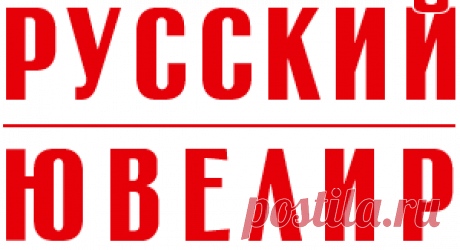 русский ювелир - новости