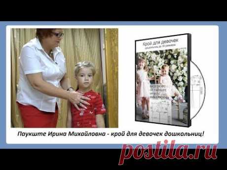 Паукште - Выкройка для девочек дошкольного возраста купить! - YouTube