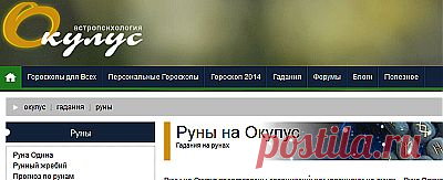 Гадание на рунах онлайн
