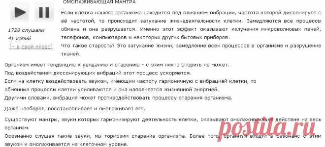 ОМОЛАЖИВАЮЩАЯ МАНТРА...
