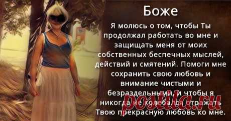 Какова твоя молитва к Богу на Небесах?