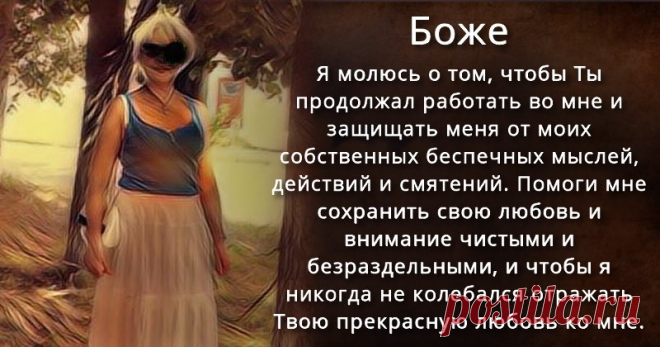 Какова твоя молитва к Богу на Небесах?