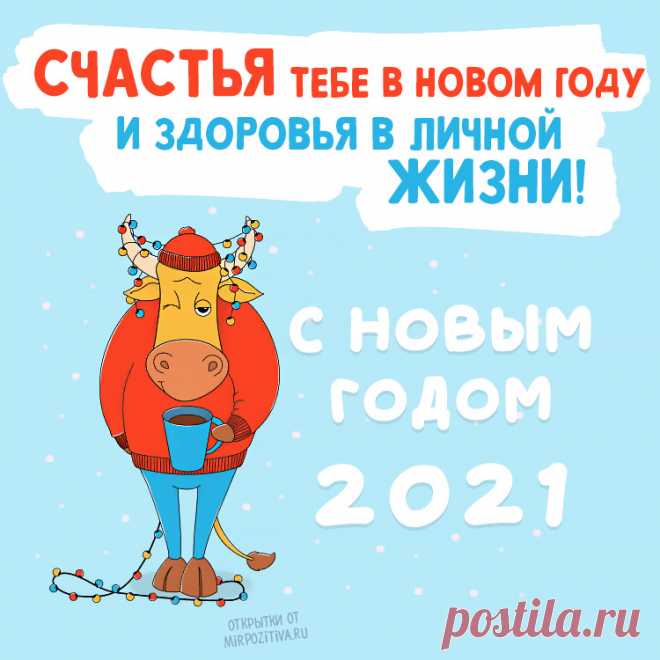 Картинки с Новым Годом 2021