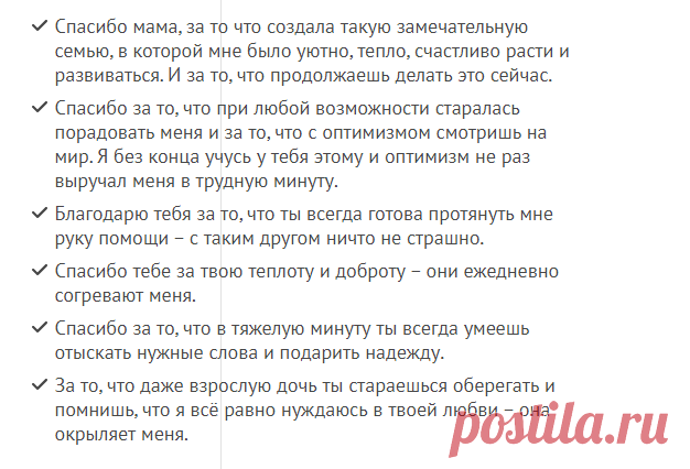 Слова благодарности маме от дочери