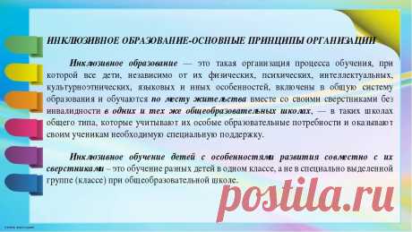 инклюзия в условиях обновлённого содержаняобразования: 5 тыс изображений найдено в Яндекс.Картинках
