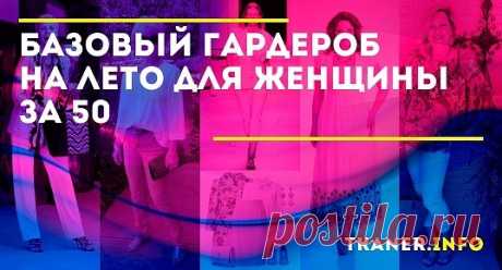 Переступив 50-летний рубеж, женщина вступает в новую фазу. Это период, когда она становится более изысканной, элегантной и женственной.