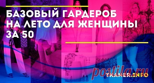 Переступив 50-летний рубеж, женщина вступает в новую фазу. Это период, когда она становится более изысканной, элегантной и женственной.