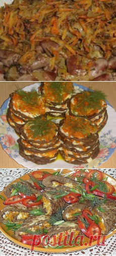 5 ВКУСНЕЙШИХ РЕЦЕПТИКА ИЗ ПЕЧЕНИ.