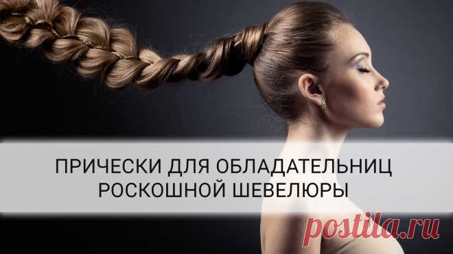 3 простые быстрые причёски для длинных волос Мы подготовили для Вас 3 повседневных простых прически, которые внесут разнообразие в Ваши каждодневные образы.