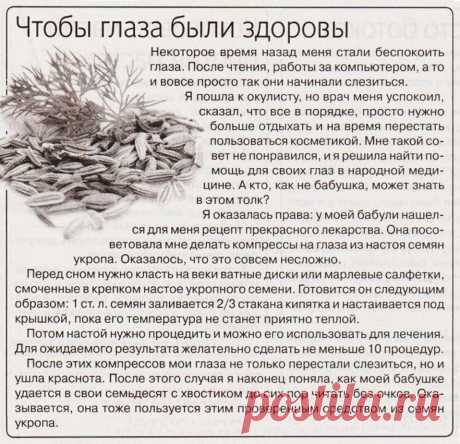 Чтобы глаза были здоровы