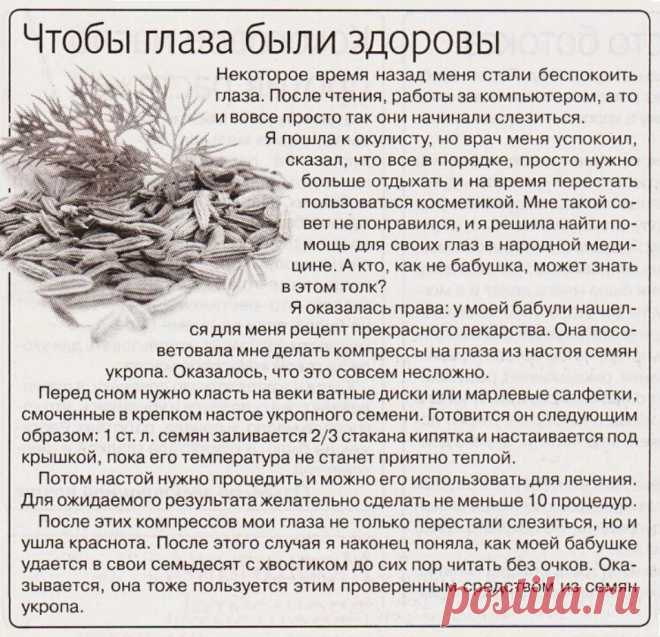 Чтобы глаза были здоровы