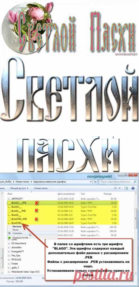 Красивые шрифты к Пасхе.