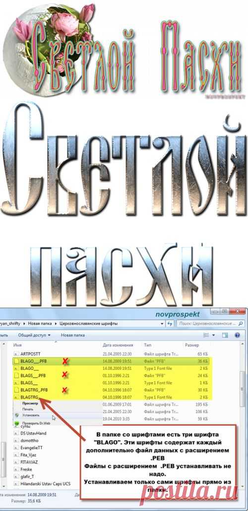 Красивые шрифты к Пасхе.