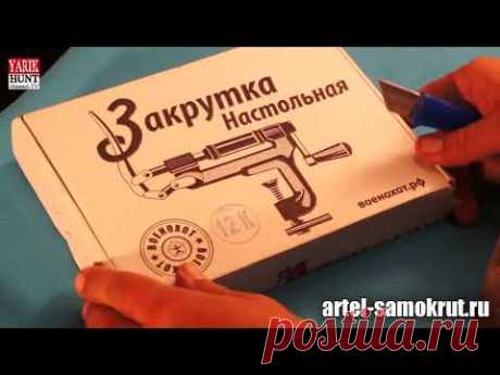 Закрутка 12 кал.ПЫЖ ДВП.Триммер для обрезки.Пробковые пыжи