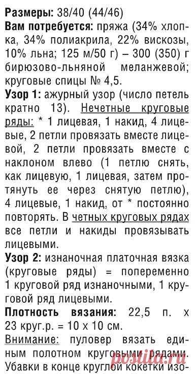 Пуловер с круглой кокеткой. Вязание для женщин / Пуловеры / Спицами