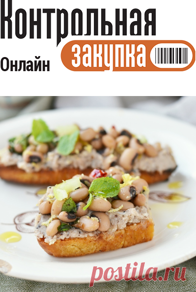 Бутерброд с фасолью, авокадо и сыром фета от Ирины Салтыковой рецепт с фотографиями - как приготовить в домашних условиях, домашние рецепты, фото рецепт, вкусный рецепт, рецепт духовка, пошаговые рецепты - Контрольная закупка