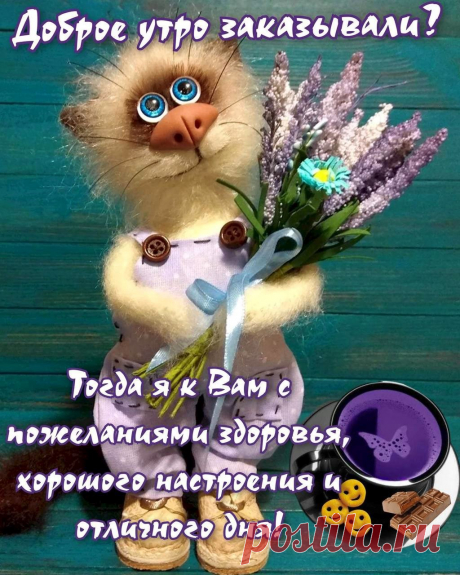 Доброе утро заказывали (открытка 1582): Бесплатные картинки &amp;#8226; Открытки Топ