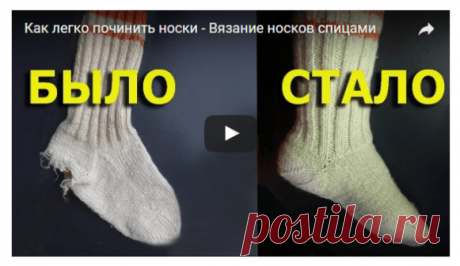 РЕСТАВРАЦИЯ НОСОЧКОВ — ЛЕГКО И БЫСТРО — Копилочка полезных советов