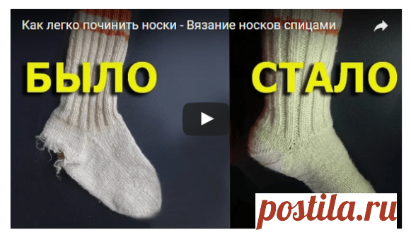 РЕСТАВРАЦИЯ НОСОЧКОВ — ЛЕГКО И БЫСТРО — Копилочка полезных советов