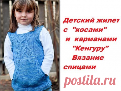 Жилет для девочки спицами  Карманы Кенгуру Как я вяжу Обзор